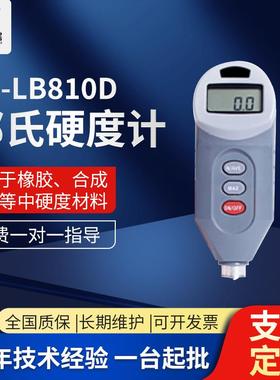 LB810数显邵氏D型硬度计电子橡胶塑料硬度仪A/D邵氏硬度表