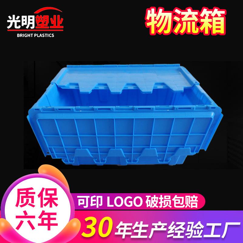 物料食品储存箱蓝色带盖塑料中转箱运输收纳物流箱加厚卡板箱
