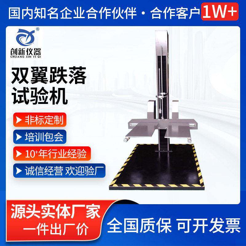 双翼跌落试验机包装箱纸箱度自由下落测试仪机模拟跌落试验台