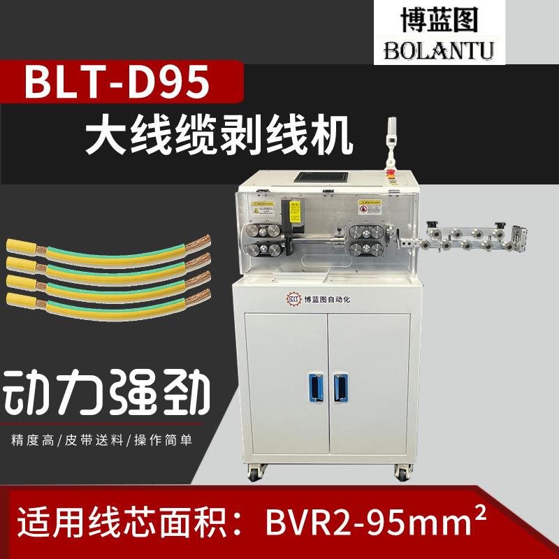 BLT-D95大线缆裁线机新能源线束加工设备应用广泛速度快