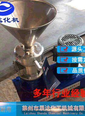 厂家供应胶体磨立式胶体磨实验室小型胶体磨不锈钢胶体磨现货