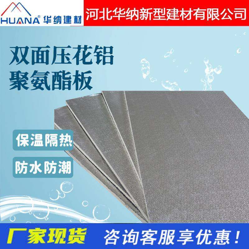 厂家供应压花铝聚氨酯板阳光房吊顶屋顶隔热铝箔聚氨酯保温板室内,橡塑材料及制品,其他橡胶制品,淘宝优惠券,粉丝福利购,淘宝优惠卷