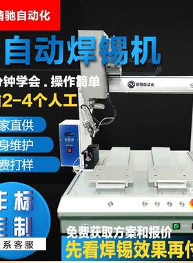 全自动焊锡机PCB线路板USB数据线自动点焊LED焊线上锡送锡机器人