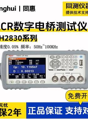 LCR数字电桥测试仪TL2810/TH2830元器件测量高频电容电感阻抗