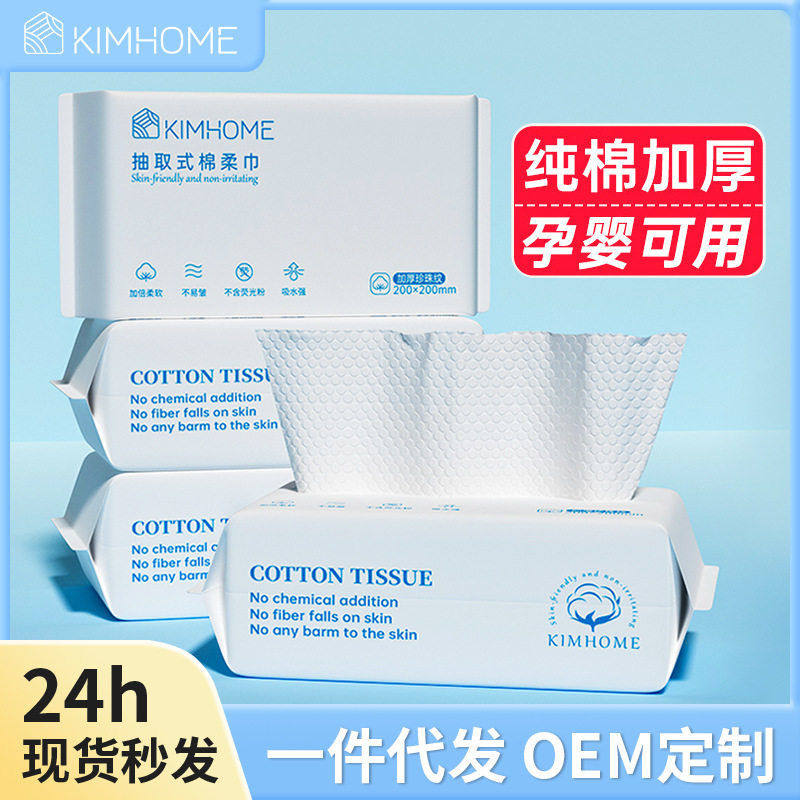 洗脸巾一次性加厚纯棉抽取式棉柔巾婴儿家用洁面巾全棉洗面巾,居家布艺,一次性洗脸巾/压缩毛巾,淘宝优惠券,粉丝福利购,淘宝优惠卷
