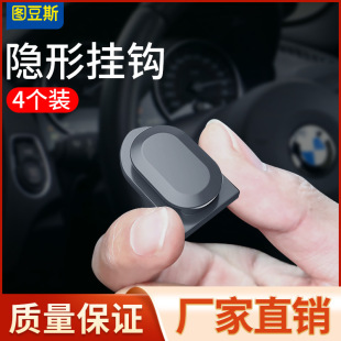汽车用挂钩迷你车载便利车粘胶挂钩车内家用多功能隐形粘钩小巧