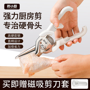 工厂直销郑小厨德国厨房剪刀专用多功能强力鸡骨剪子家用不锈钢