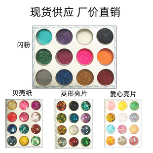美甲滴胶填充DIY 厂家直销12色细闪粉爱心五角星亮片软陶片
