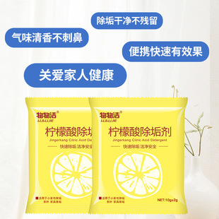 柠檬酸除垢剂除水垢清洁清洗剂孕婴级去茶渍茶垢家用电水壶