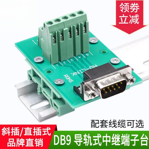 RS232串口DB9免焊导轨式中继