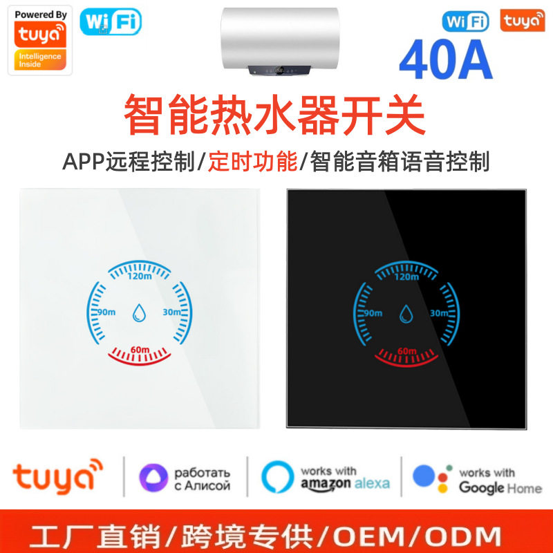 涂鸦WiFi热水器智能触摸开关i