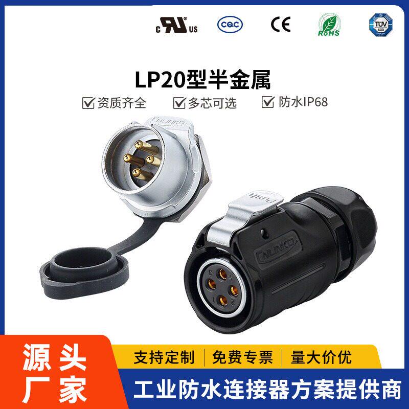 凌科LP20单孔插拔式4芯金属加