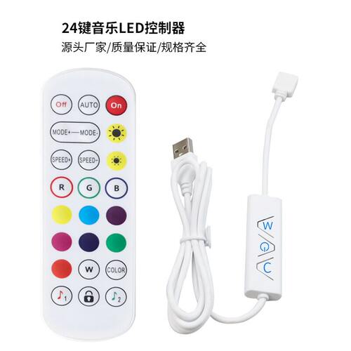 直供24键LED灯带音乐遥控器5-12v