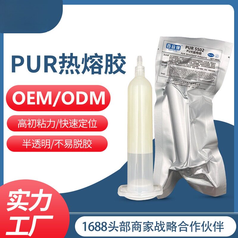 pur热熔胶5502汽车灯罩密封粘接