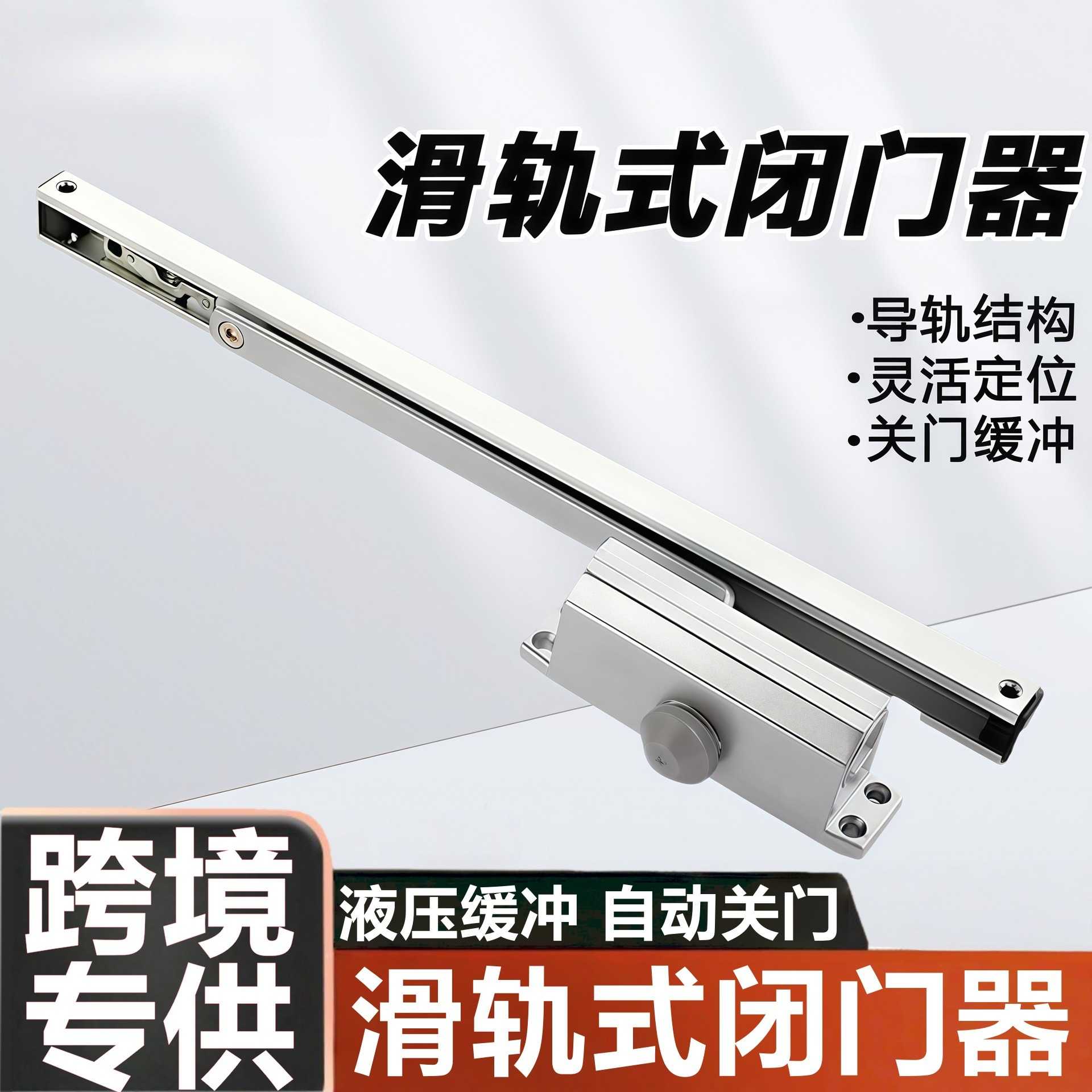 滑轨式液压闭门器肯德基门铝合金
