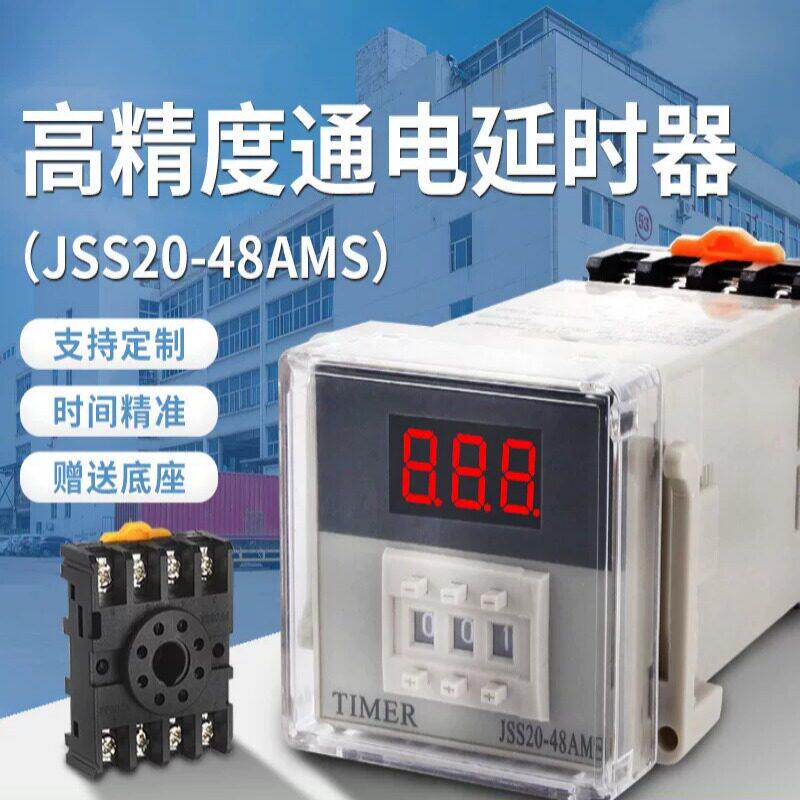 JSS20-48AMS三位数显时间继电器
