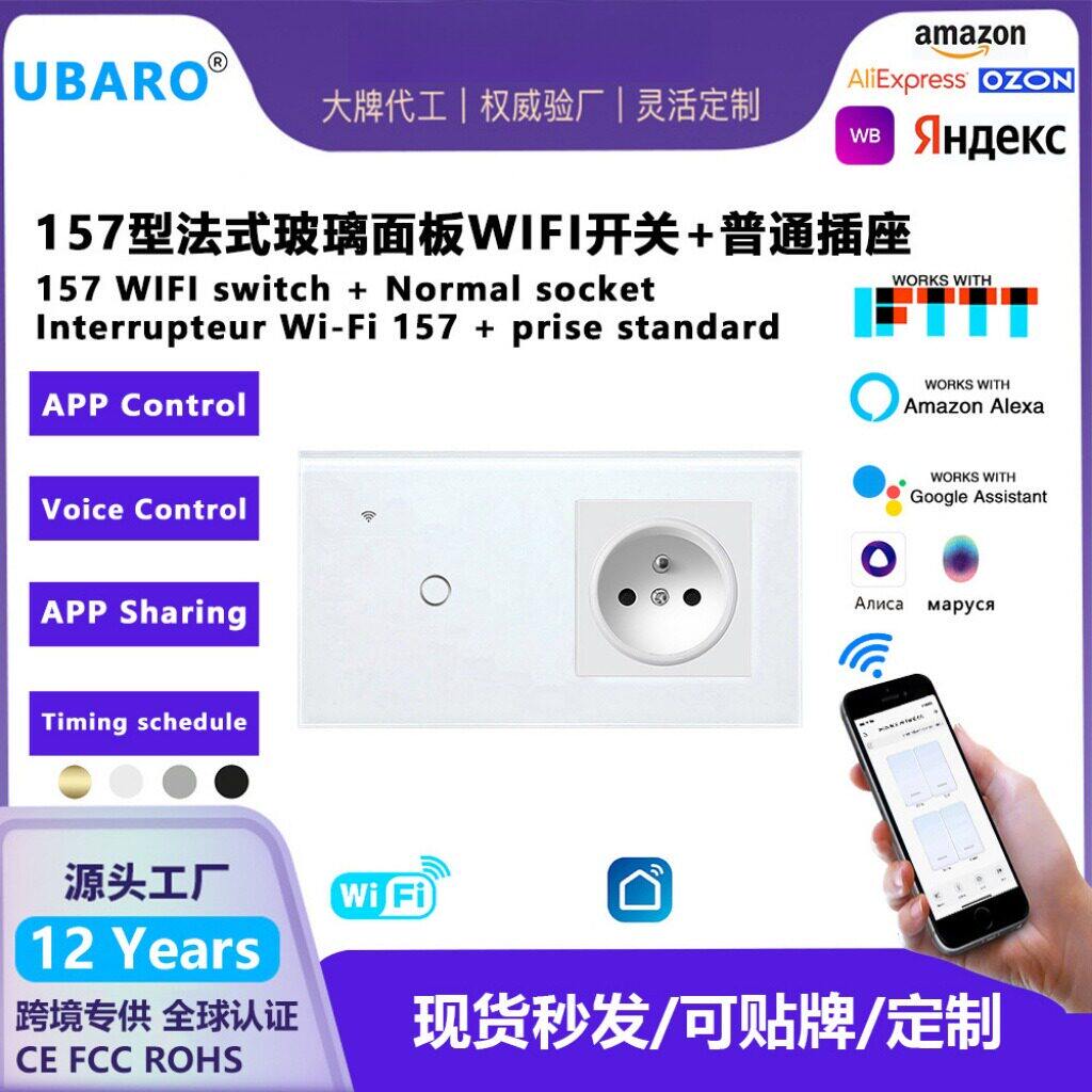 Tuya法式157型智能WIFI开关插座