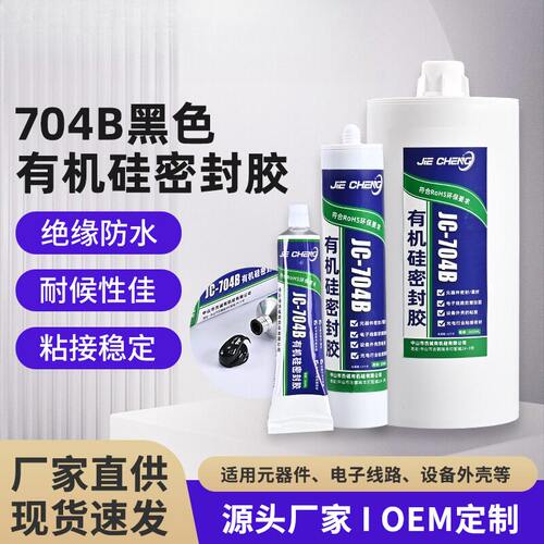防水耐高温密封胶黑色膏状704B
