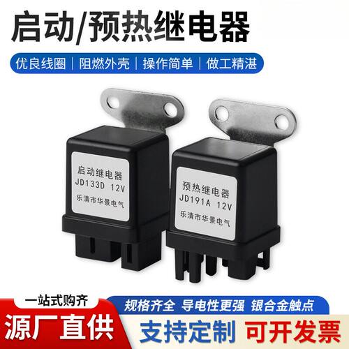 JD191A五十铃预热继电器JD133D