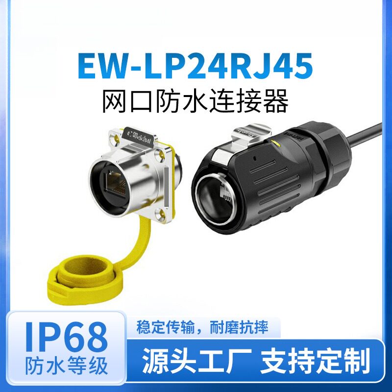 rj45防水连接器插座面板安装户外