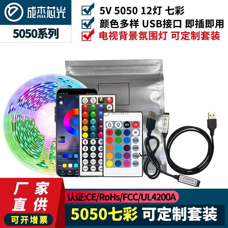 led灯带套装5050 5V12灯电视背景灯RGB七彩TV照明灯条氛围灯跨usb
