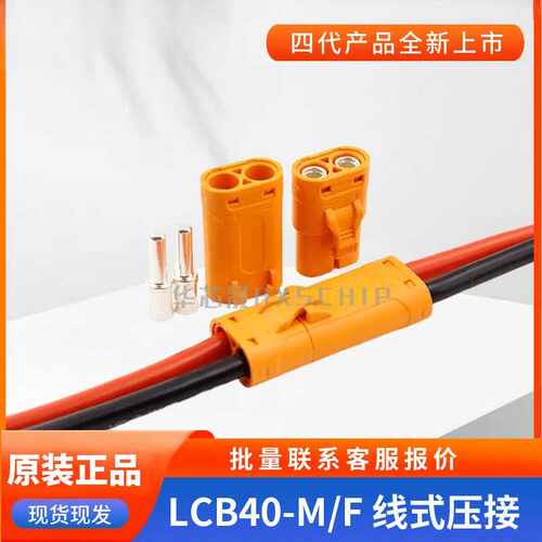 艾迈斯AmassLCB40-M/F紫铜镀银