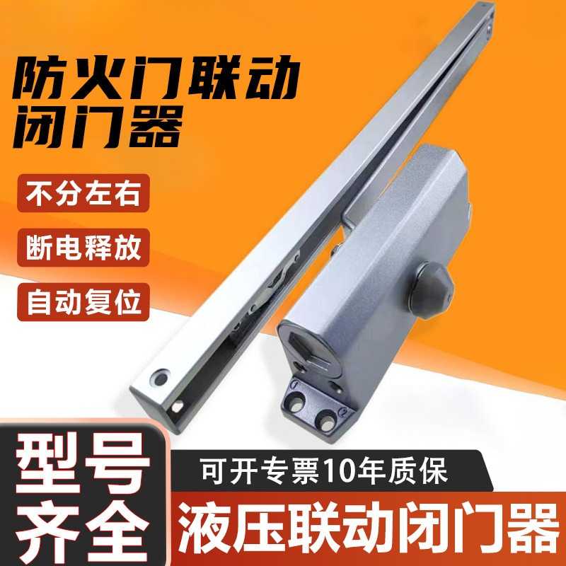 消防门联动闭门器常开防火门电磁图片