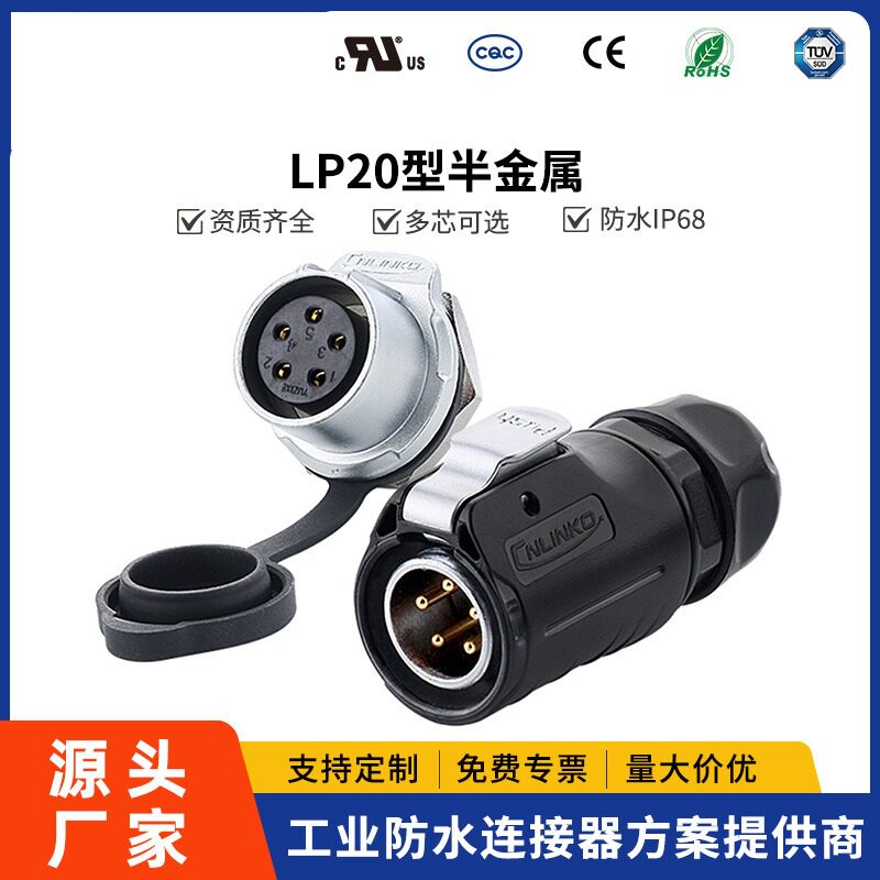 凌科LP20单孔检测设备5芯防水