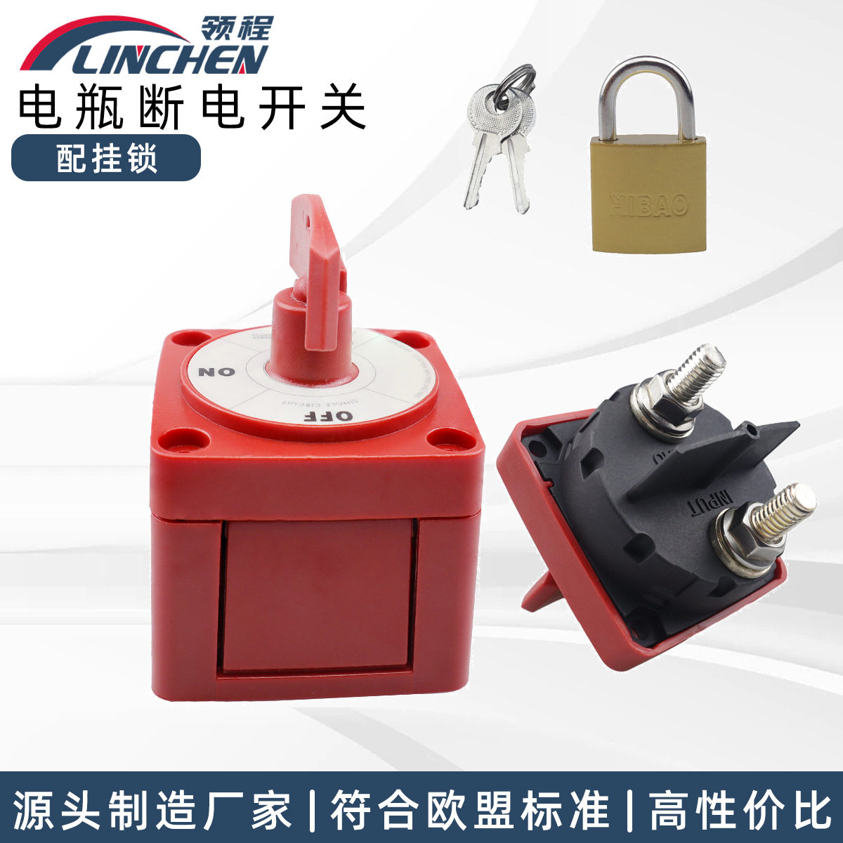 汽车游艇船用断电开关旋钮总电源