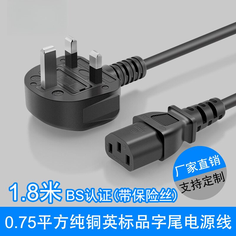 BS英规电源线英标印度马来西亚