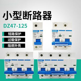 电闸空气开关DZ47-125 空开1P/2P/3P/4P 80A100A125A小型断路器
