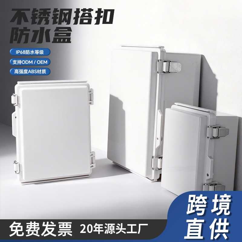 户外不锈钢防水盒透明接线盒PC