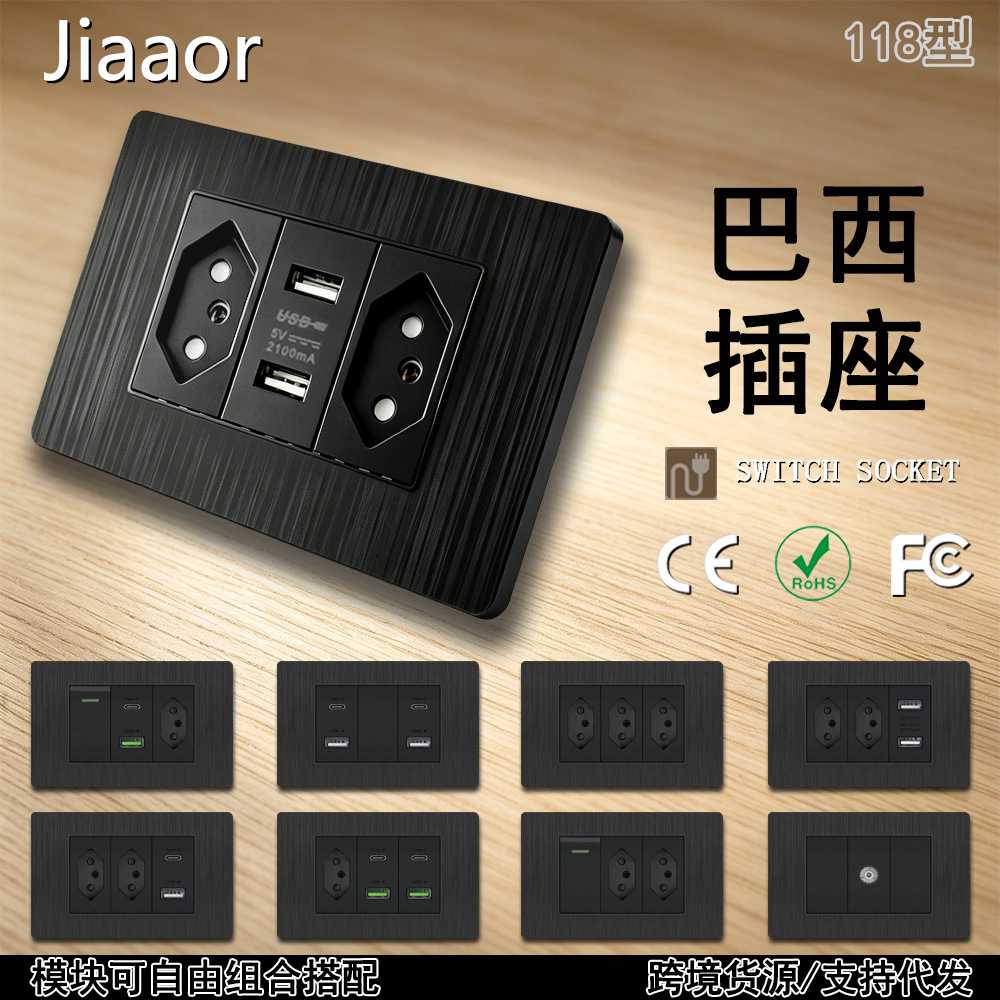 118型PC拉丝黑色巴西开关面板双USB+type-c巴西3孔三插电源插座暗