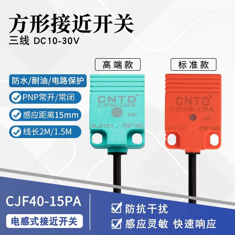 昌得CNTD电感式接近开关