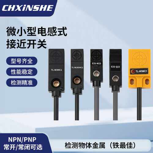 接近开关TL-W5MC1NPN常开直流型