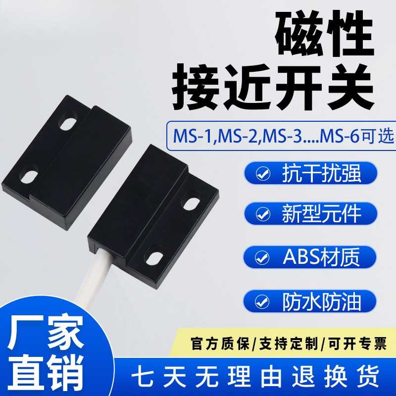 门磁接近传感器磁铁门控感应磁控
