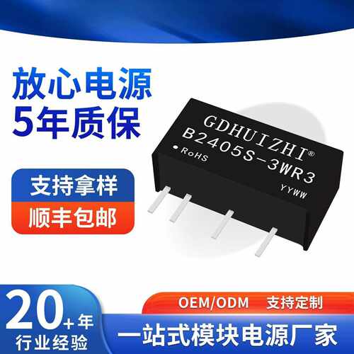 dcdc隔离模块B2405S-3WR3定压24V
