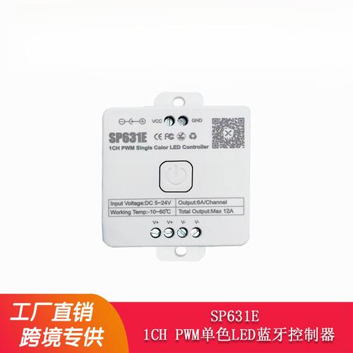 SP631E1CHPWM单色LED控制器蓝牙