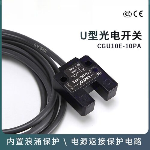 昌得CNTD电感式U型光电开关