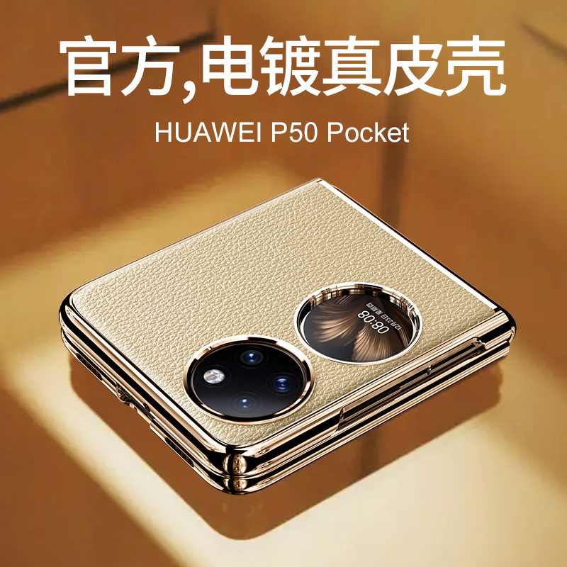 适用华为P50pocket十字纹电镀手机pockets高颜值简约全包防摔外壳