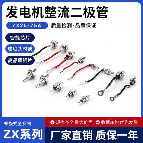 无刷发电机二极管ZX25AZX40A