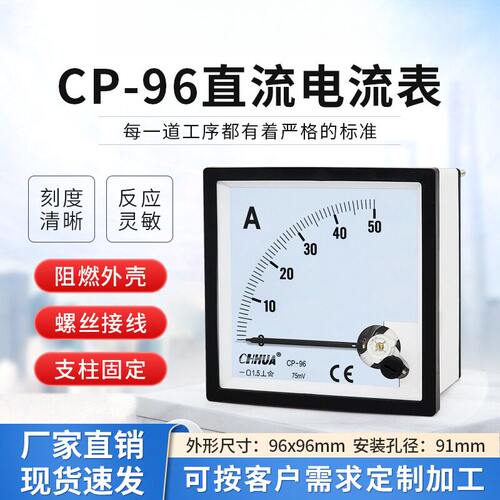华伟CP-96直流电流表指针表