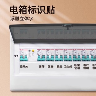 饰标志贴提示 轻奢强电表箱贴纸总开关电源闸盒标识插座标签家用装
