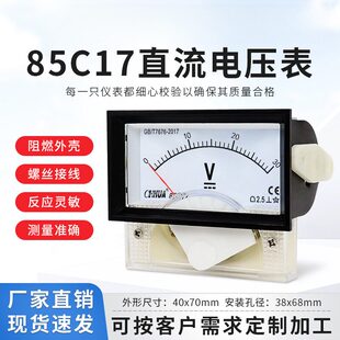 华伟85C17直流电压表电工仪器仪表电压测量仪表5V10V50V300V500V