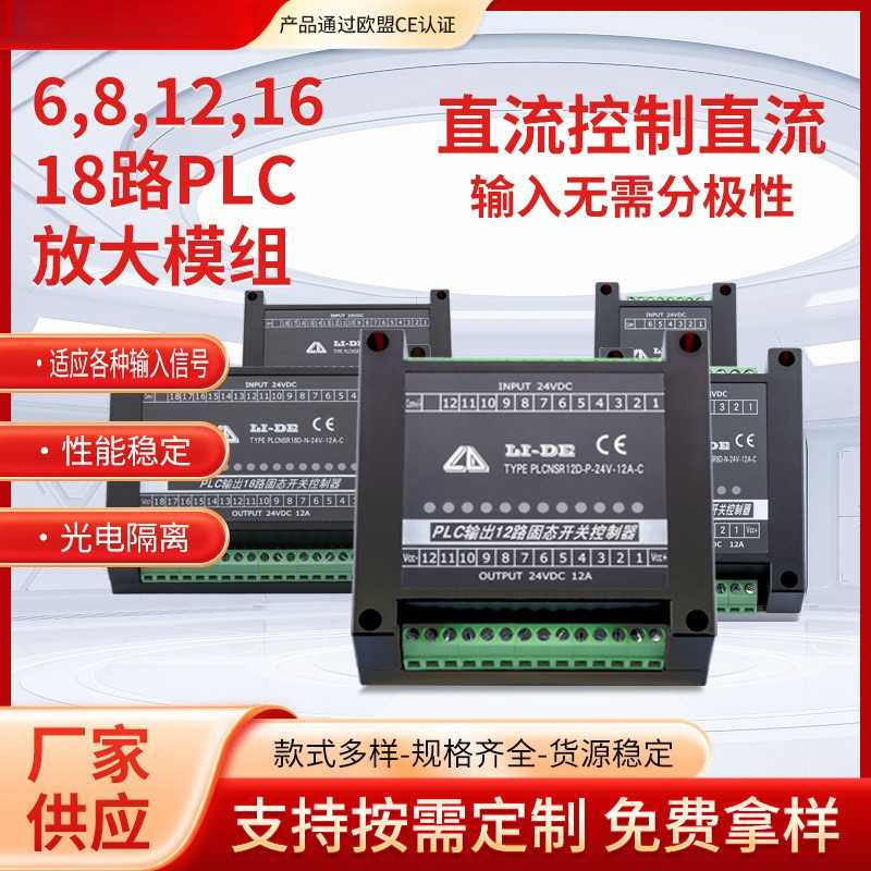 继电器模组PLC放大板固态多路