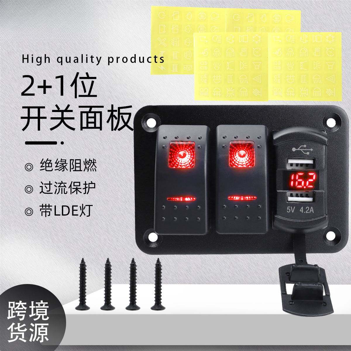 汽车改装2+1红色开关面板船用
