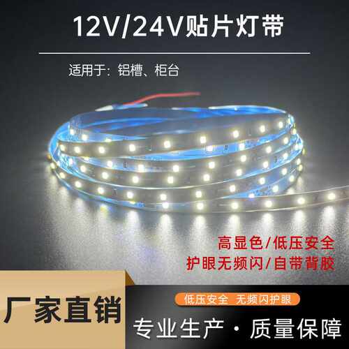 led灯带条自粘60珠8宽24V高亮