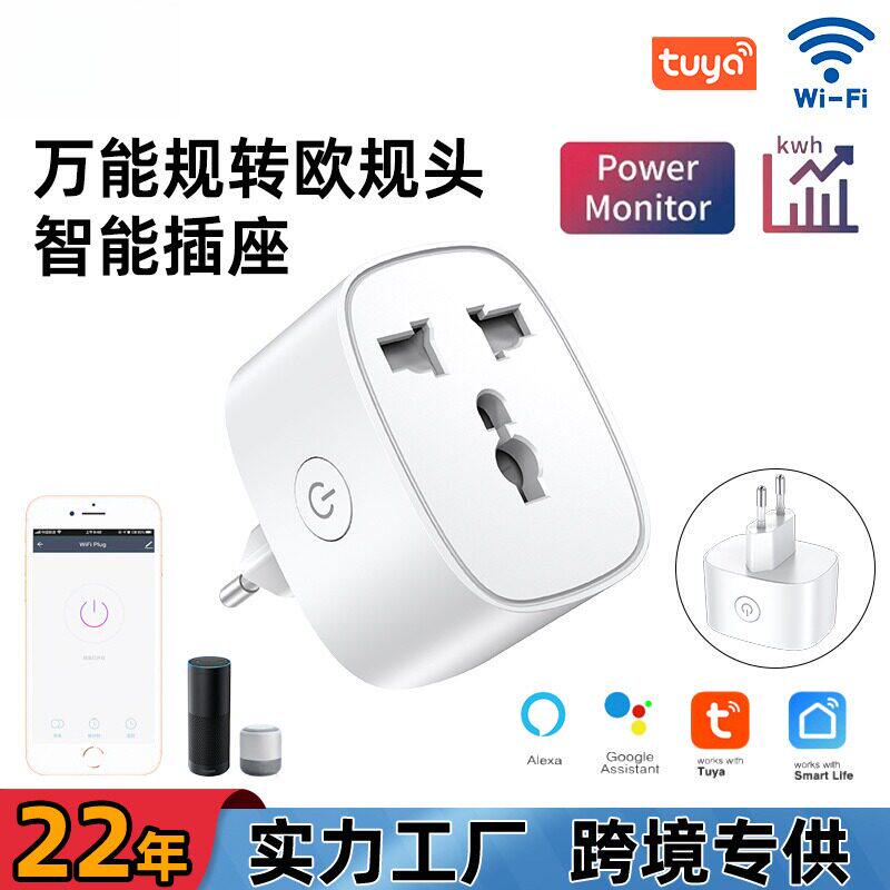 wifi万能规转换欧规插座智能欧标