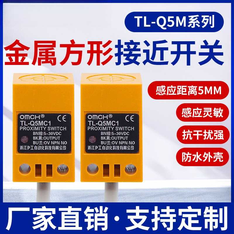 沪工金属传感器TL-Q5MC1方形