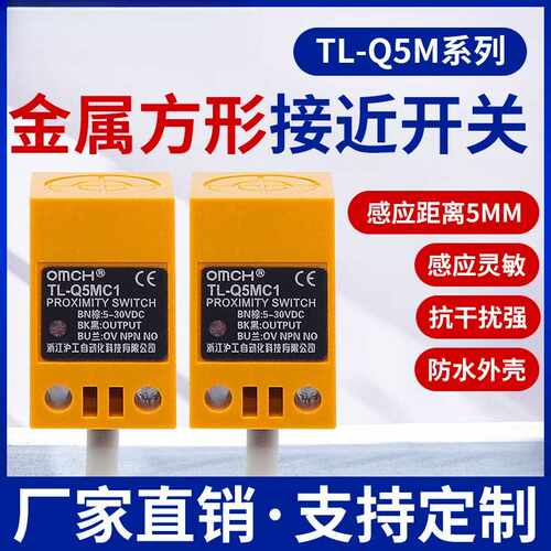沪工金属传感器TL-Q5MC1方形